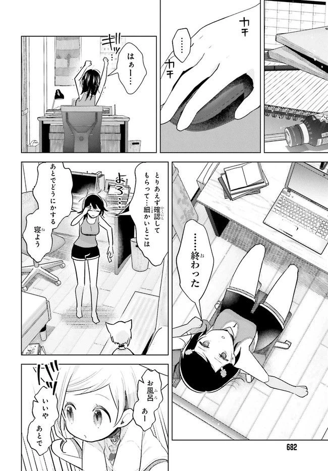 ページ 5 — 第5.2話