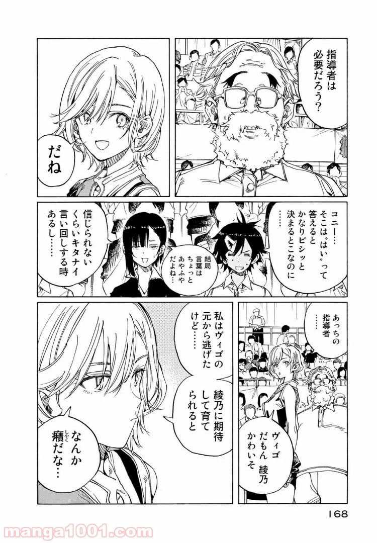 ページ 16 — 第74話