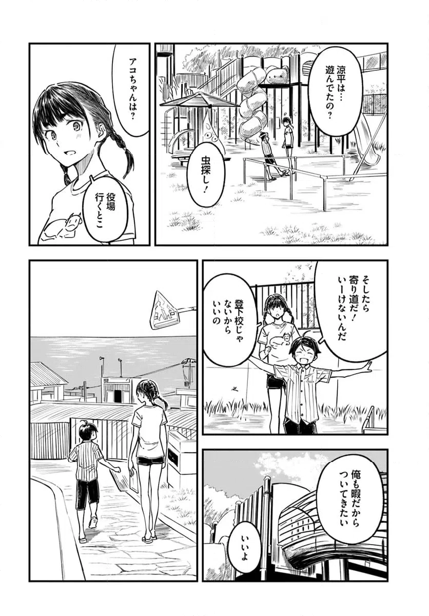 ページ 6 — 第8話