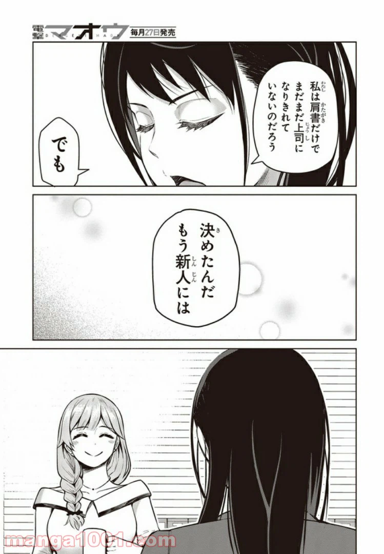 ページ 9 — 第4話