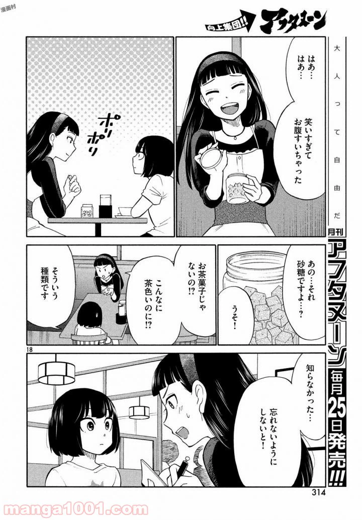 ページ 19 — 第17話