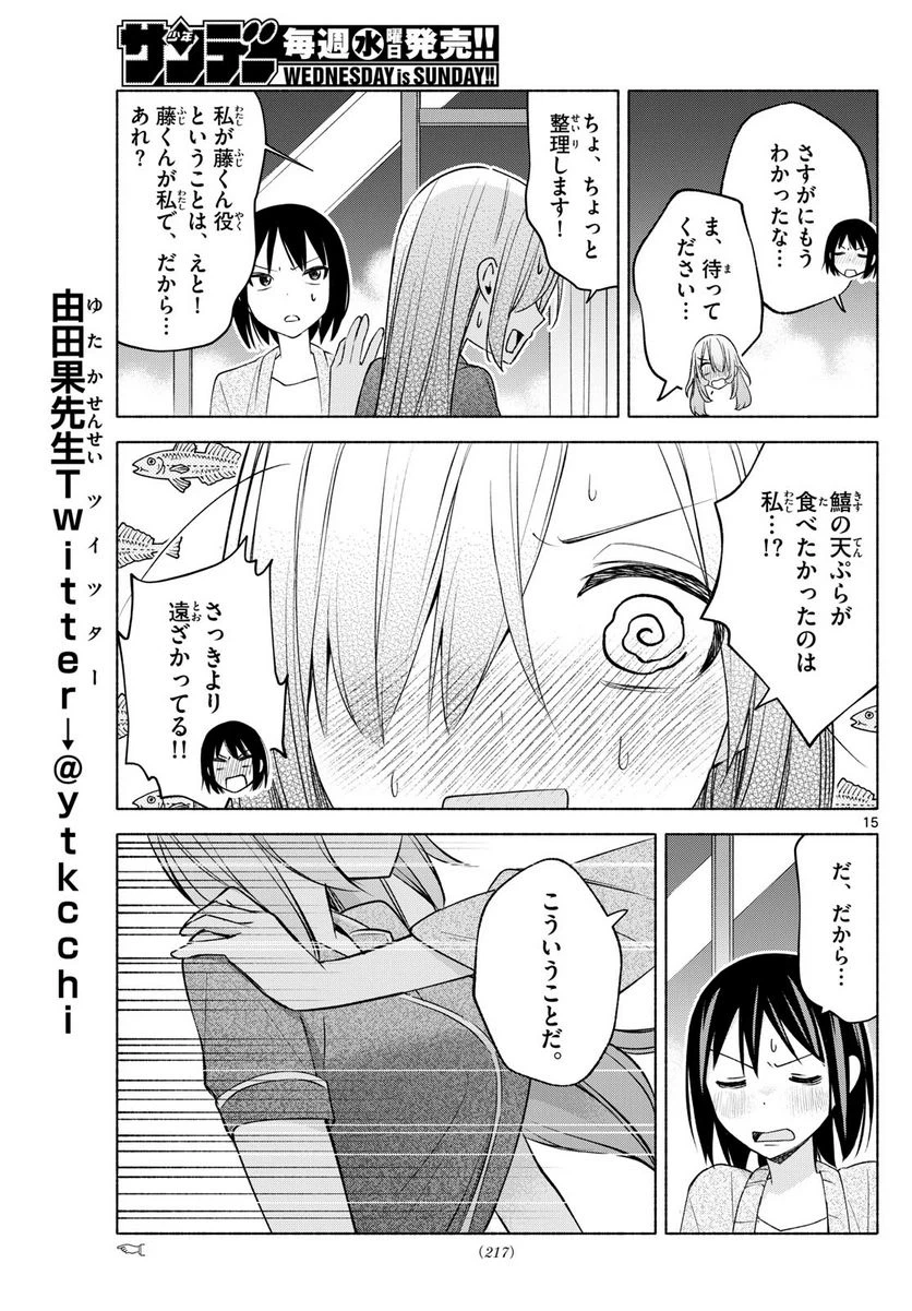 ページ 15 — 第33話