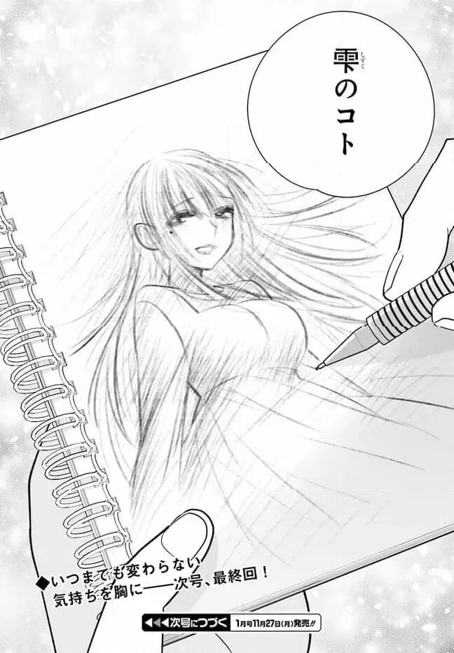 ページ 13 — 第17.3話