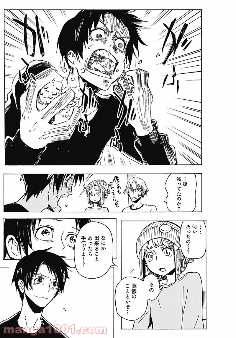 ページ 9 — 第2話