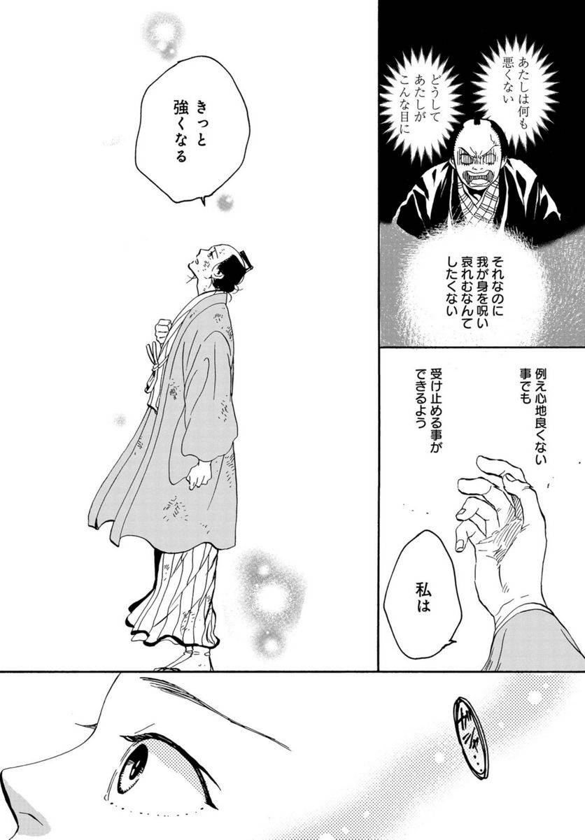 ページ 6 — 第23話
