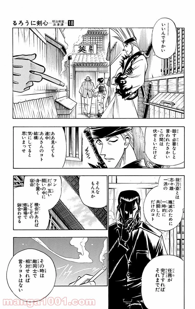 ページ 9 — 第151話