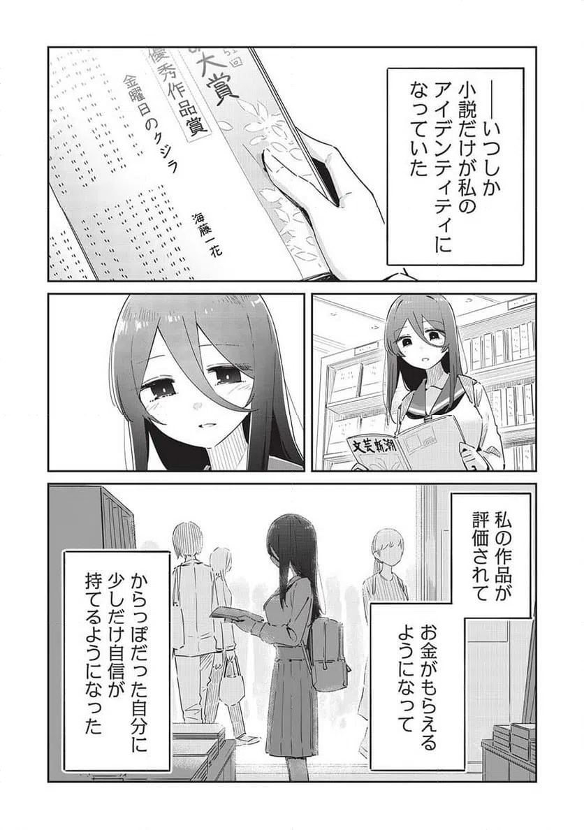 ページ 9 — 第17話