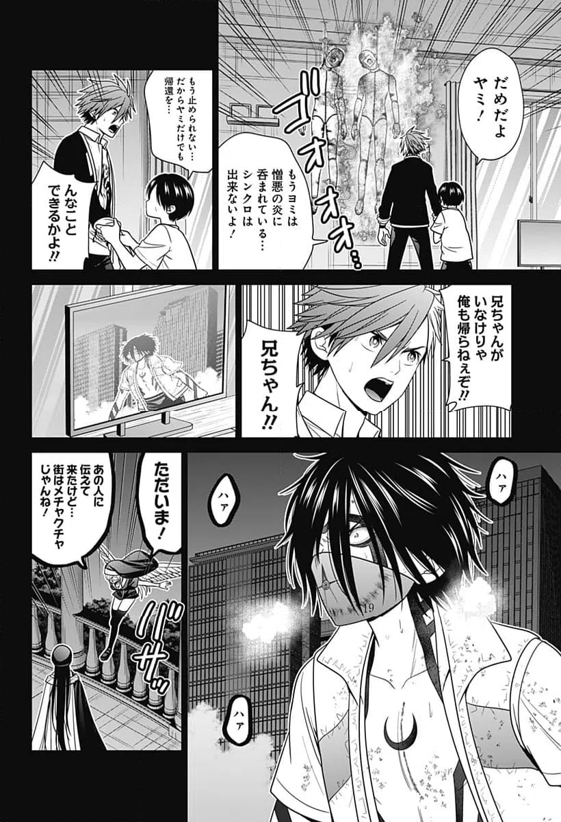 ページ 4 — 第87話