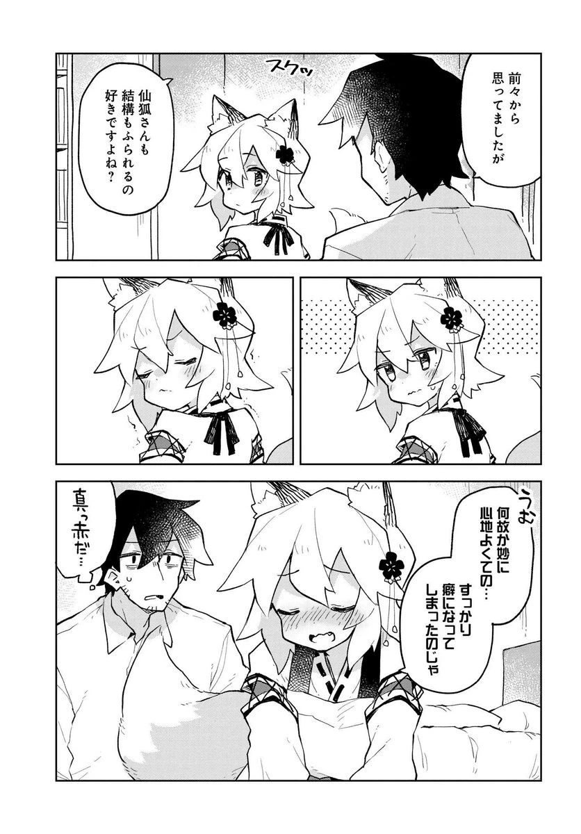 ページ 13 — 第49話