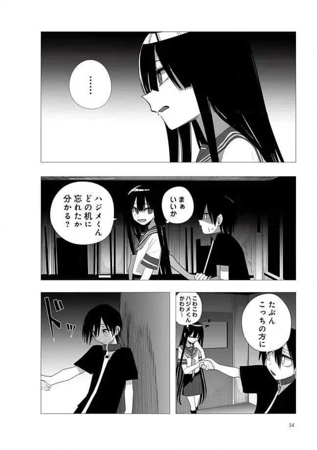 ページ 3 — 第31話