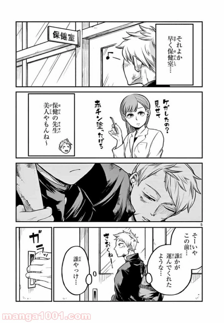 ページ 5 — 第12話