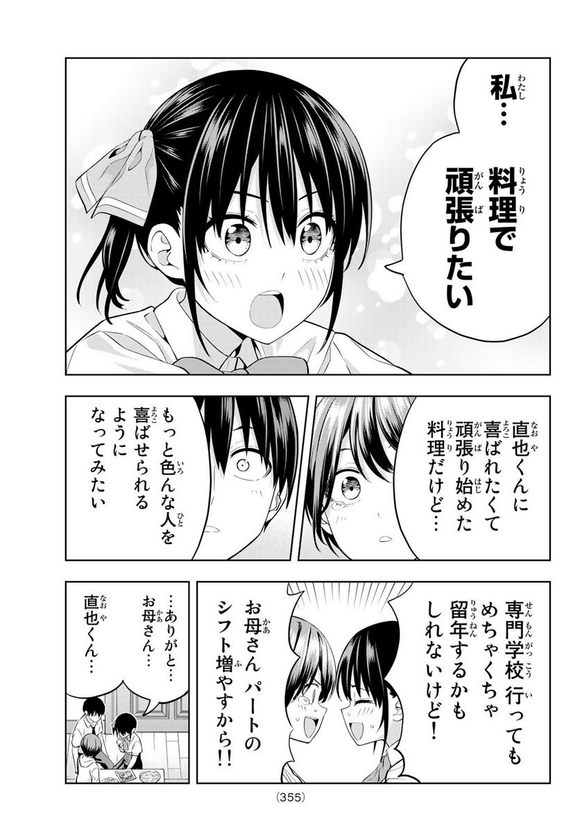 ページ 15 — 第107話