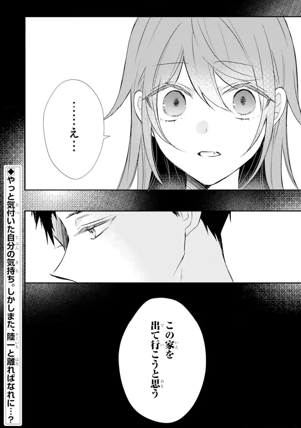 ページ 10 — 第18.4話