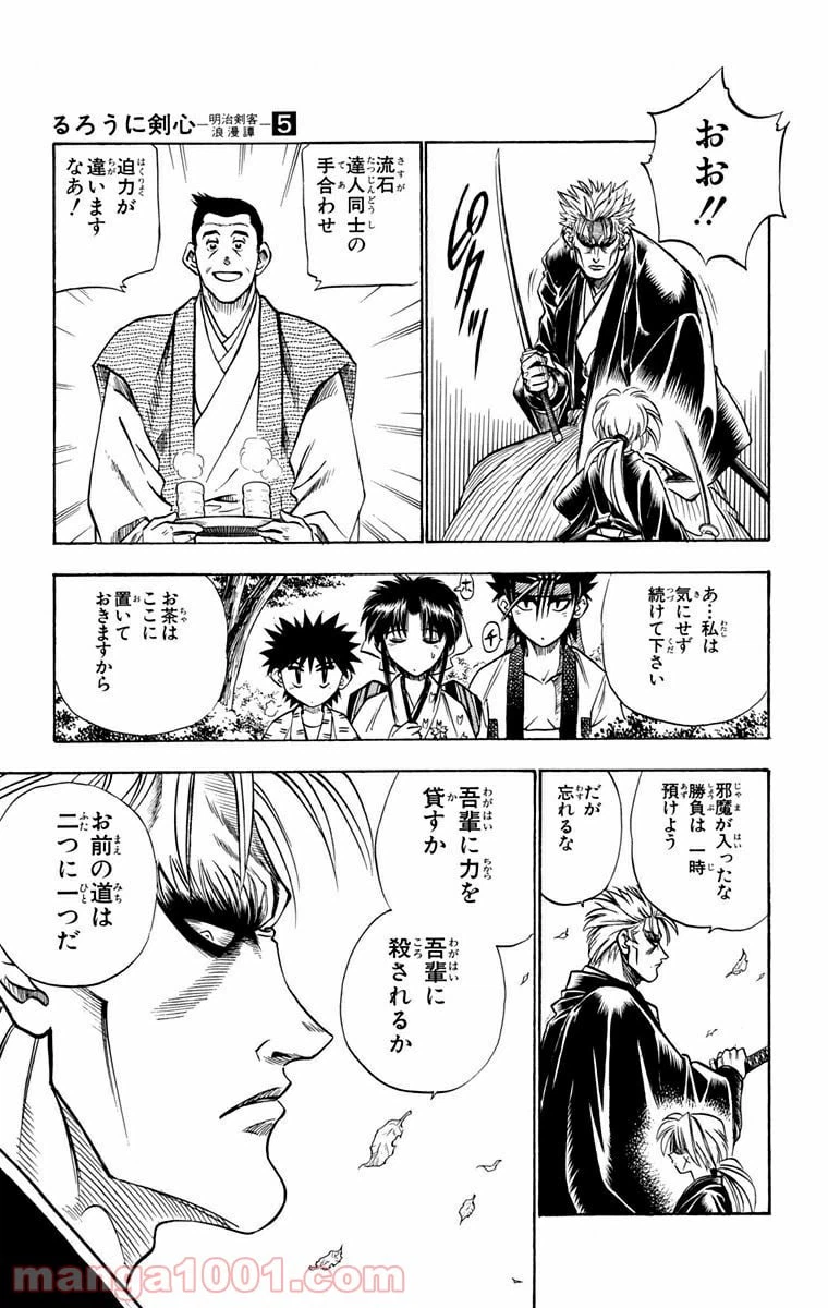 ページ 5 — 第38話