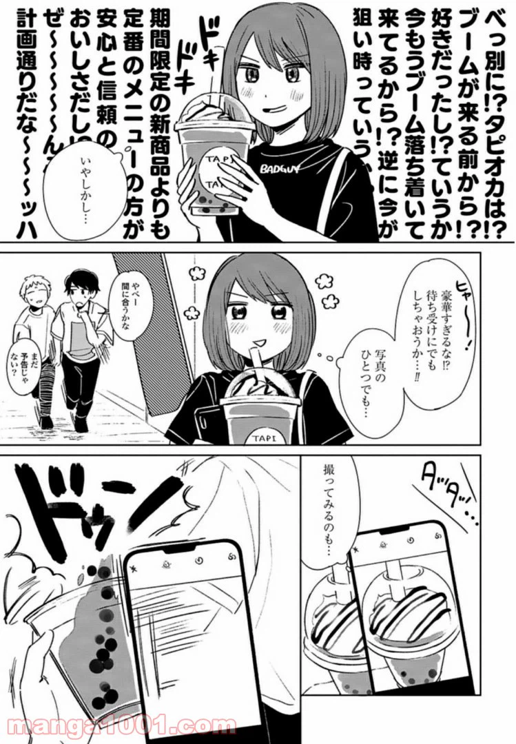 ページ 3 — 第4話