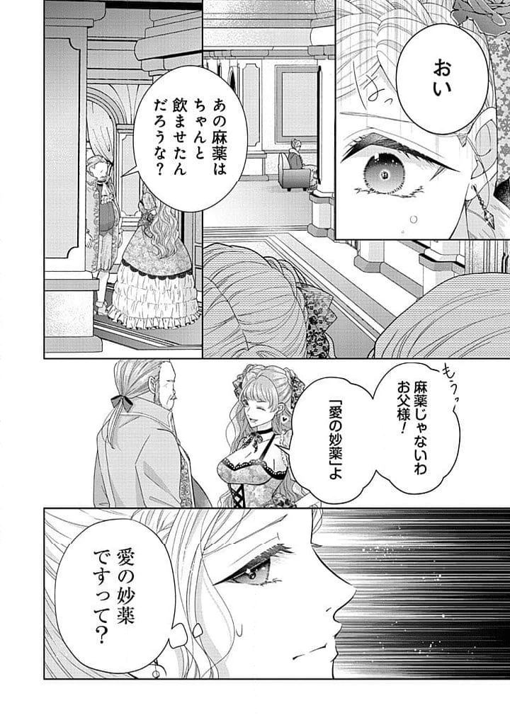 ページ 16 — 第2話