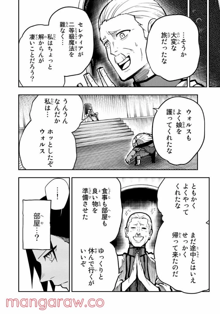 ページ 16 — 第87話