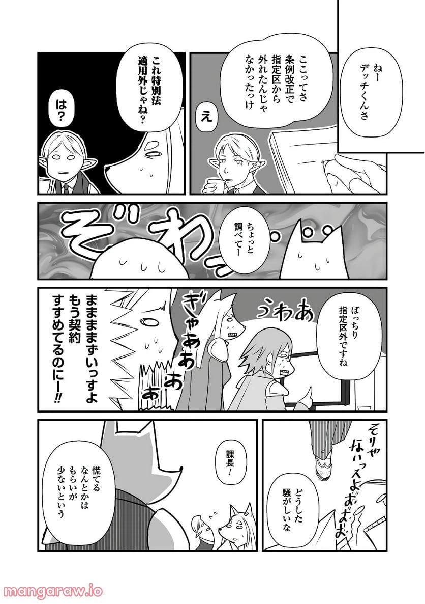 ページ 4 — 第14話