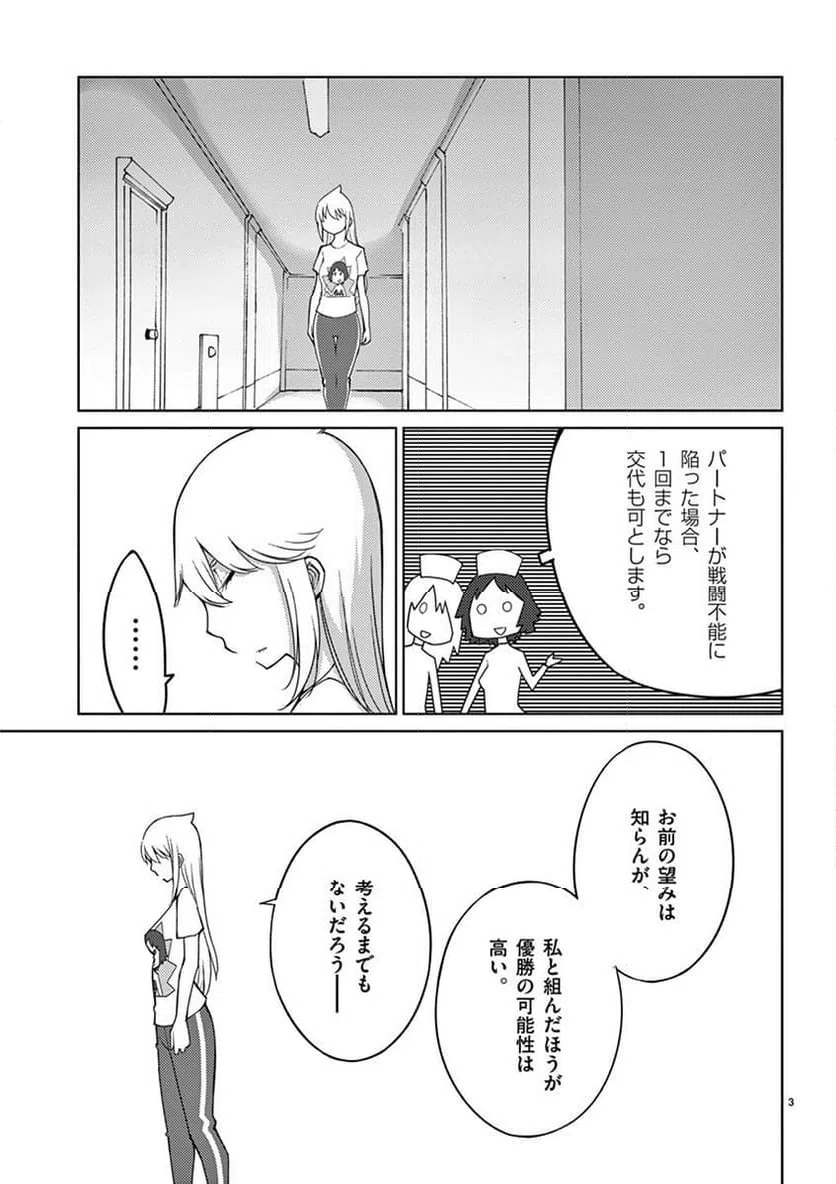 ページ 3 — 第97話