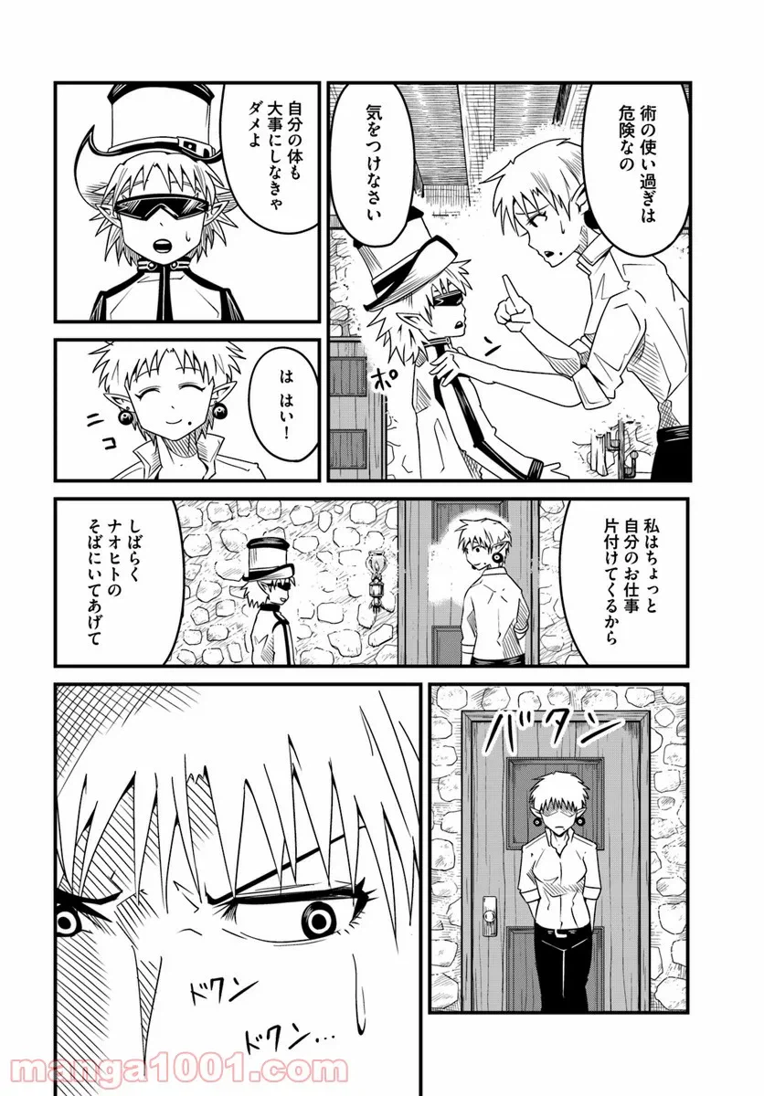ページ 10 — 第14.1話