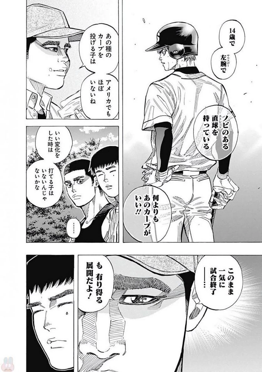 ページ 4 — 第112話