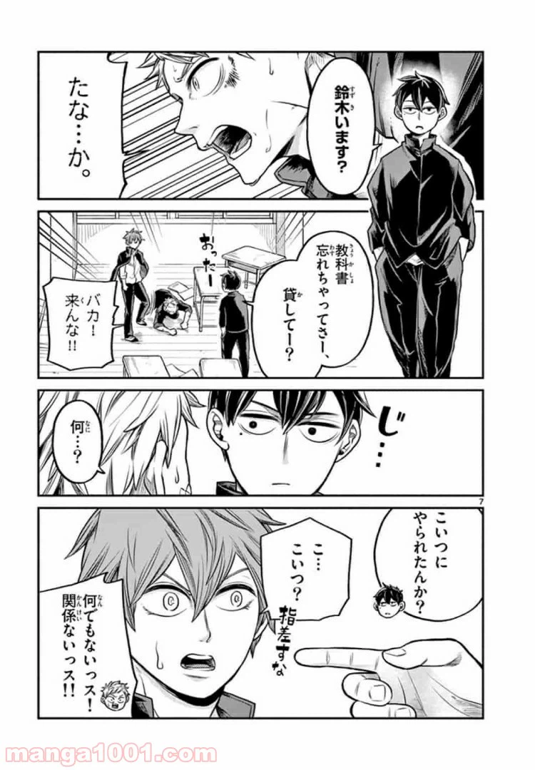 ページ 7 — 第13話