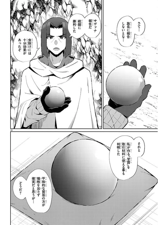 ページ 18 — 第5話