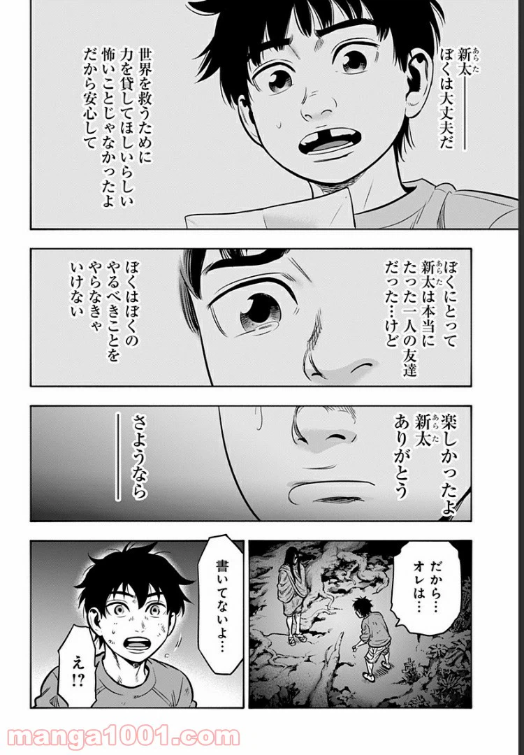 ページ 6 — 第33話