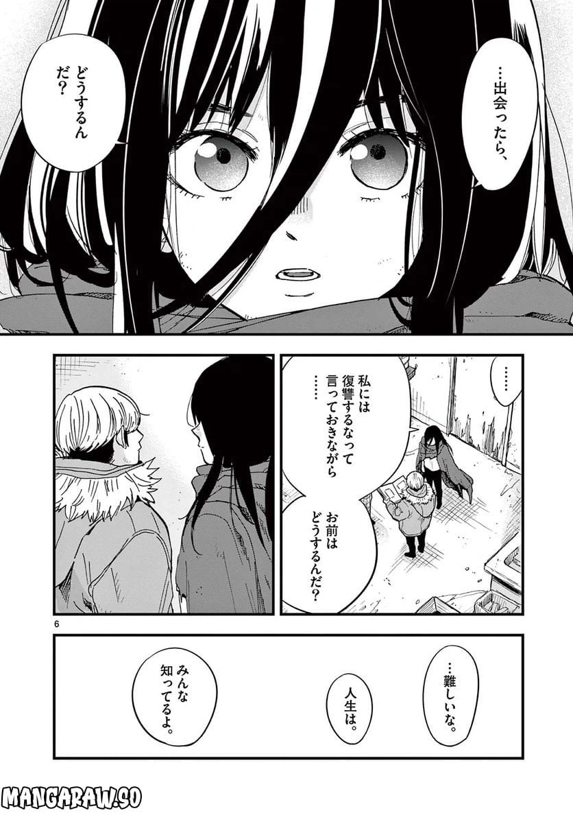 ページ 6 — 第17話