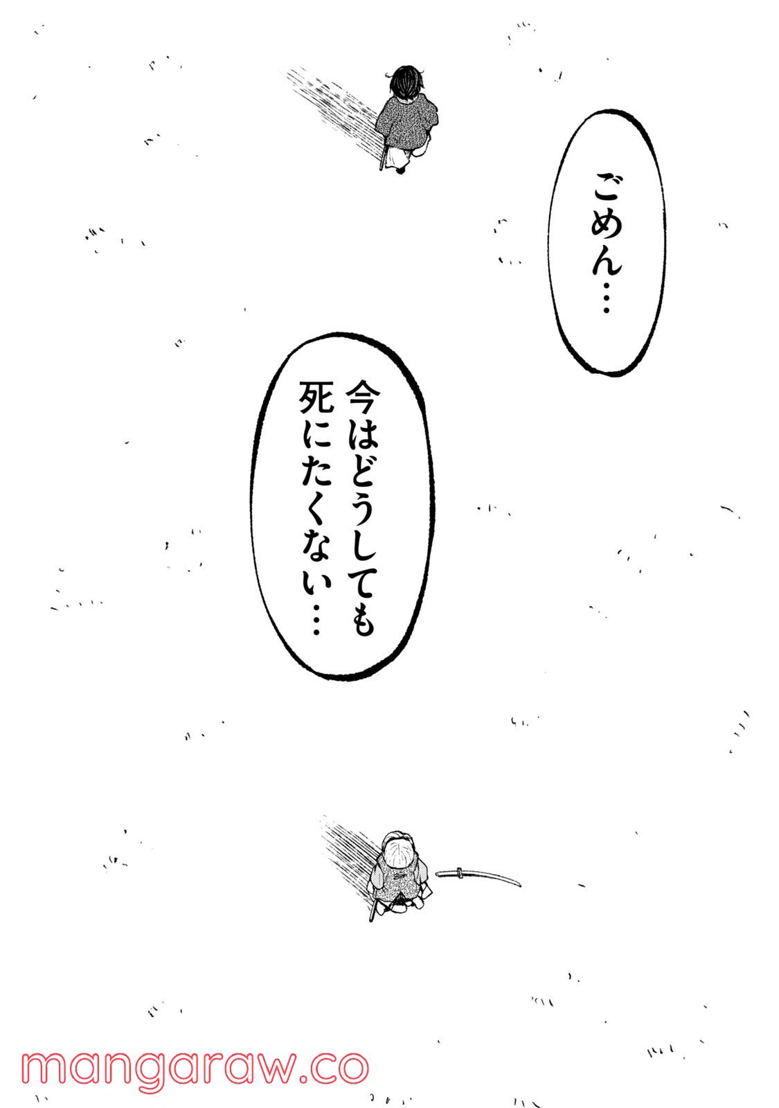 ページ 24 — 第33話