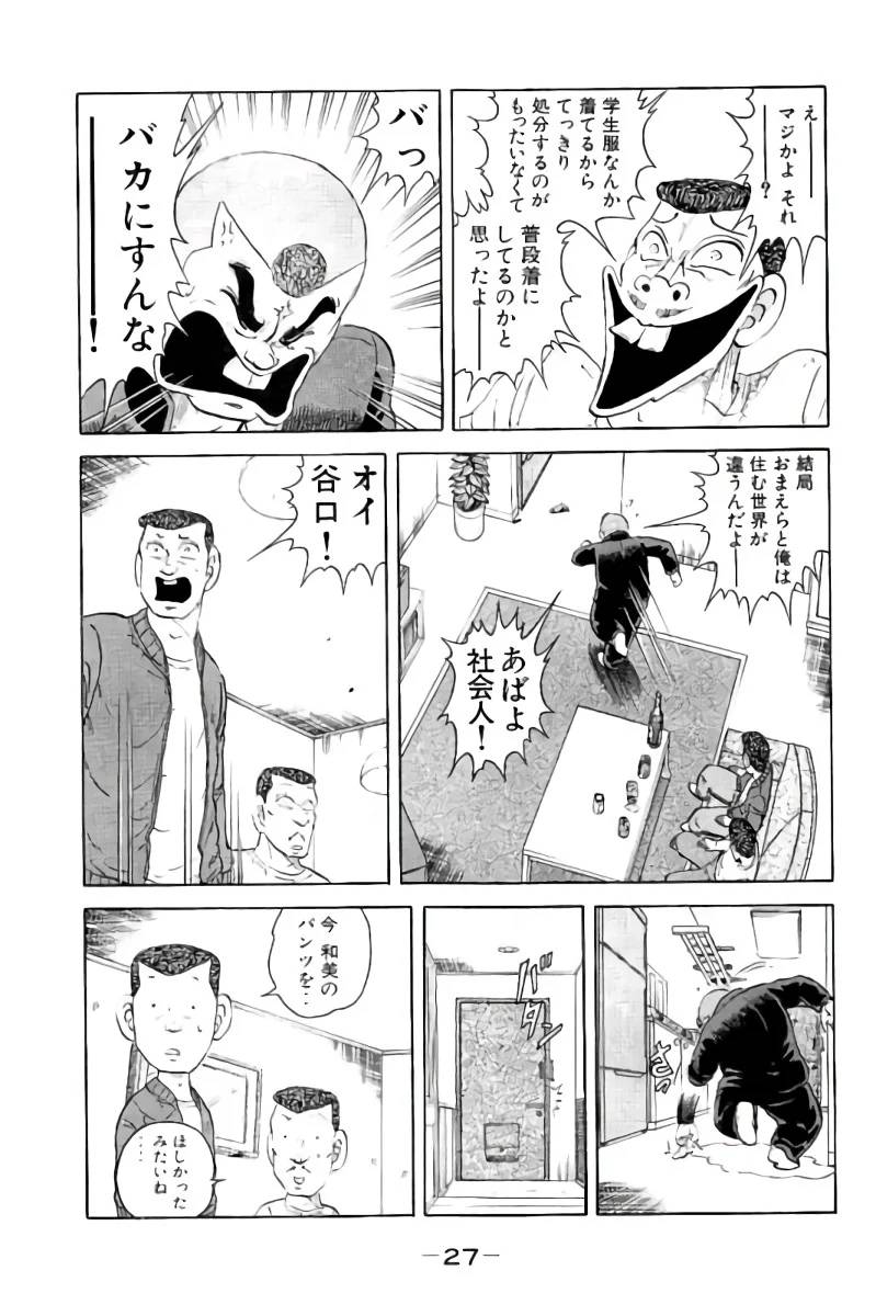 ページ 28 — 第1話