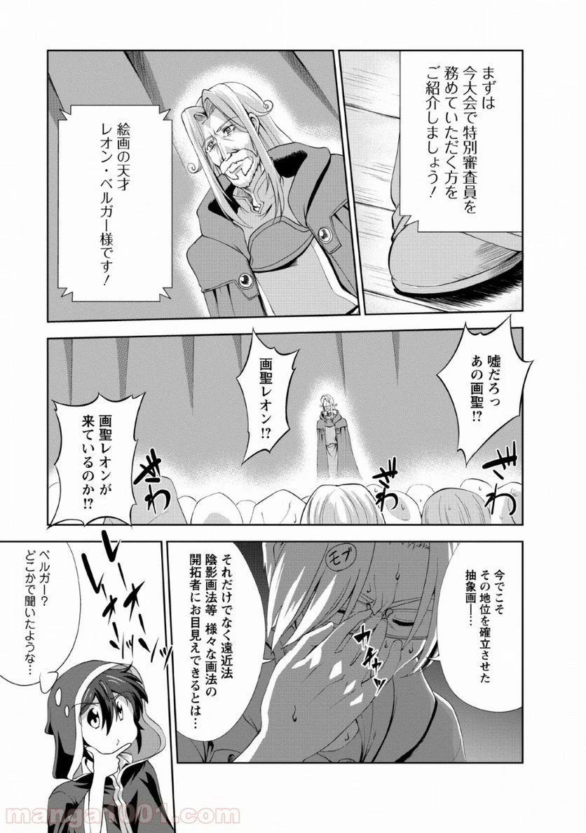 ページ 3 — 第20話