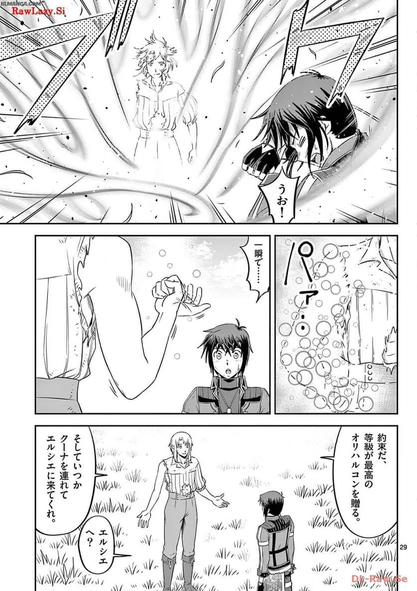 ページ 29 — 第30話