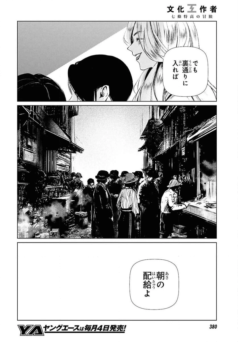 ページ 6 — 第24話