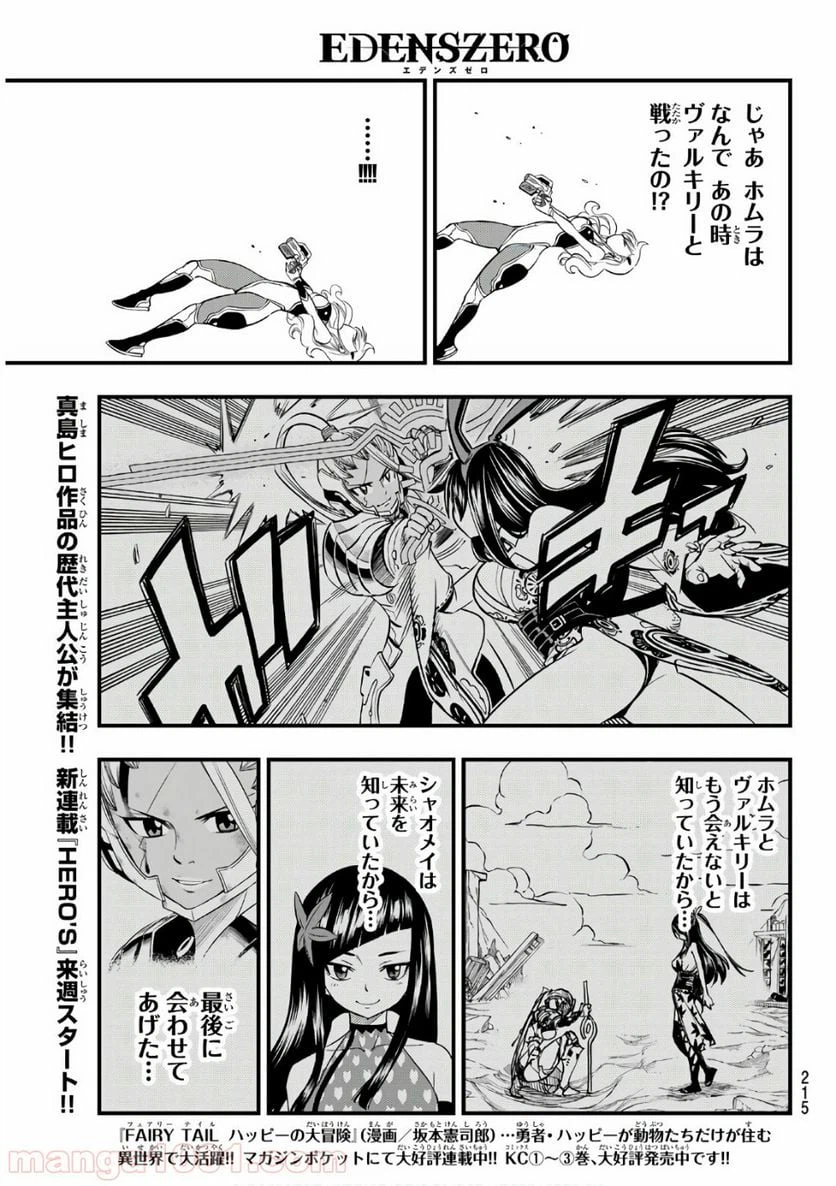 ページ 9 — 第64話