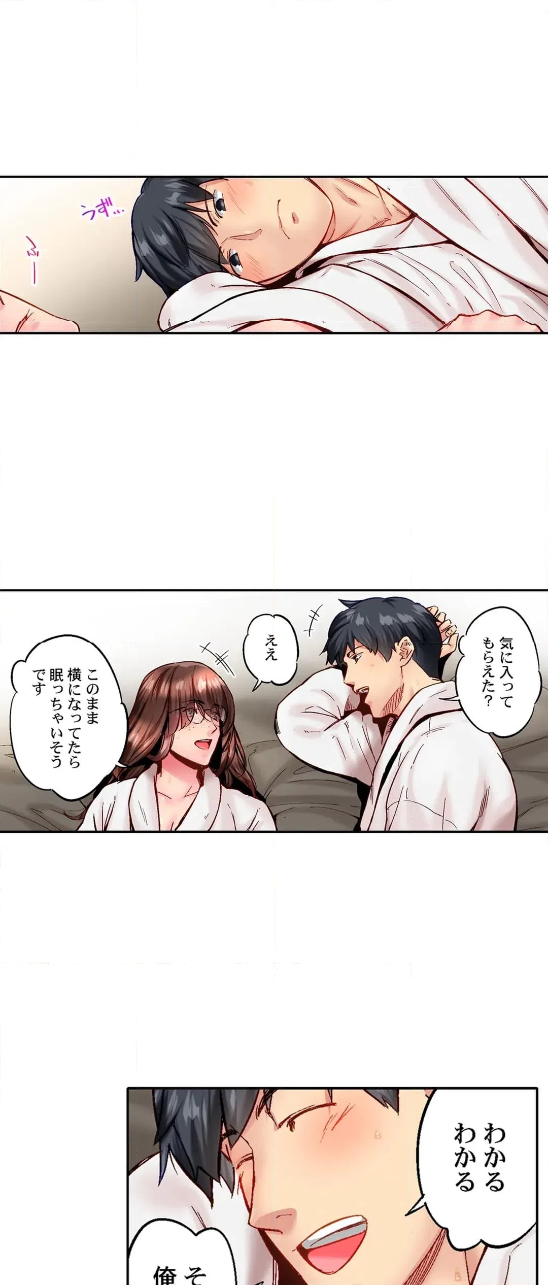ページ 12 — 第110話