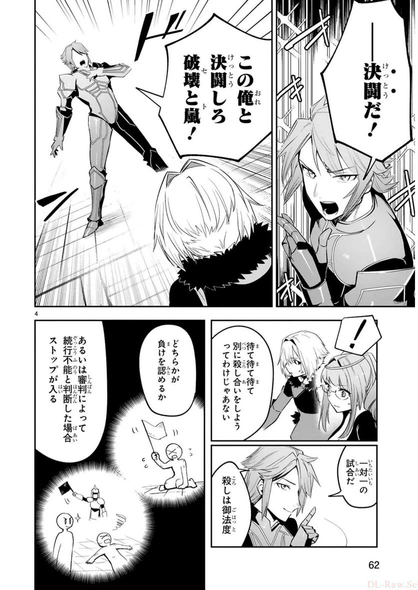ページ 4 — 第16話