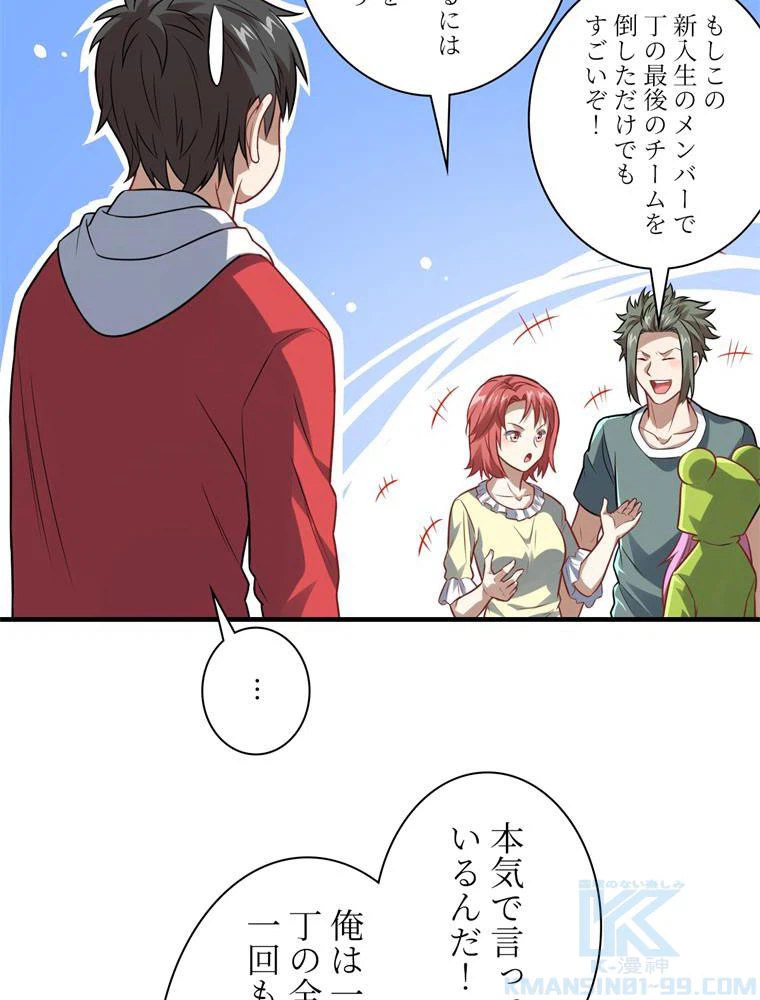ページ 8 — 第75話