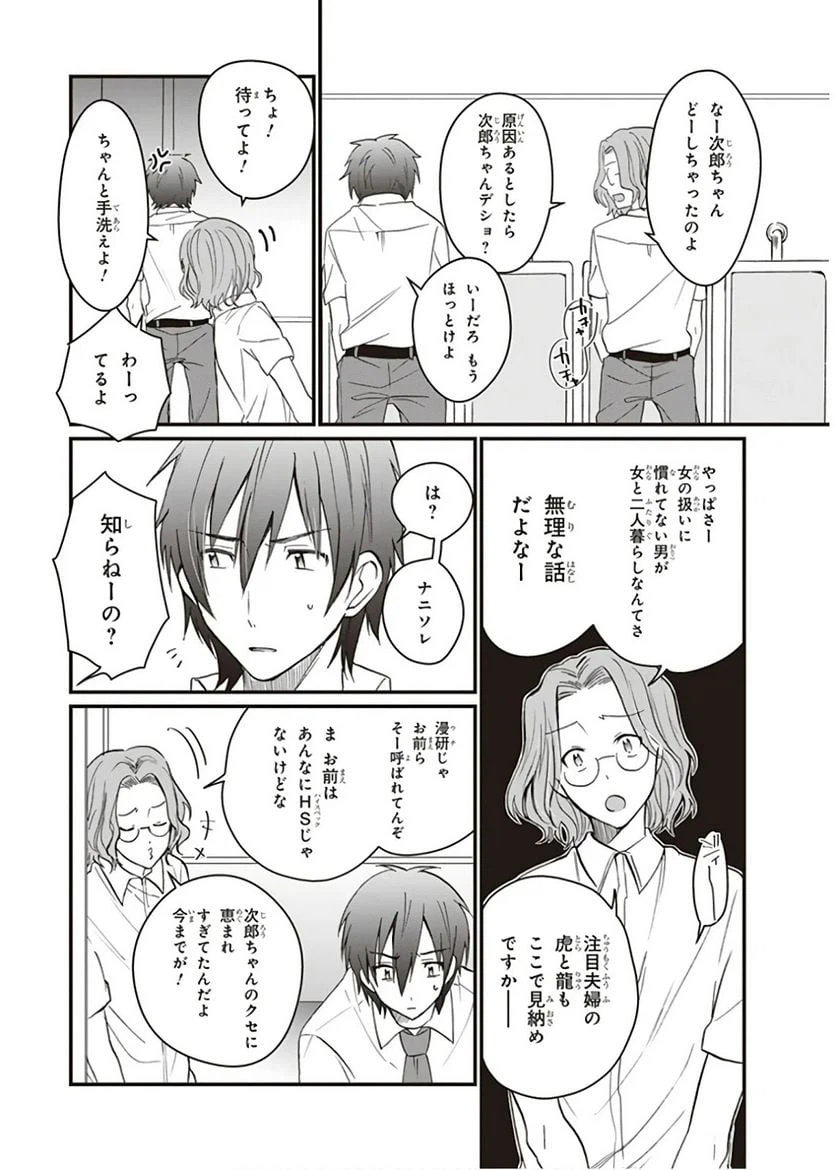 ページ 12 — 第6話