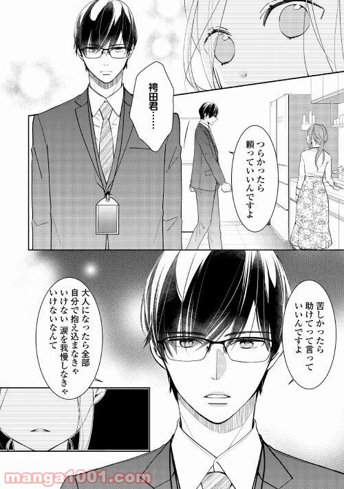 ページ 8 — 第4話