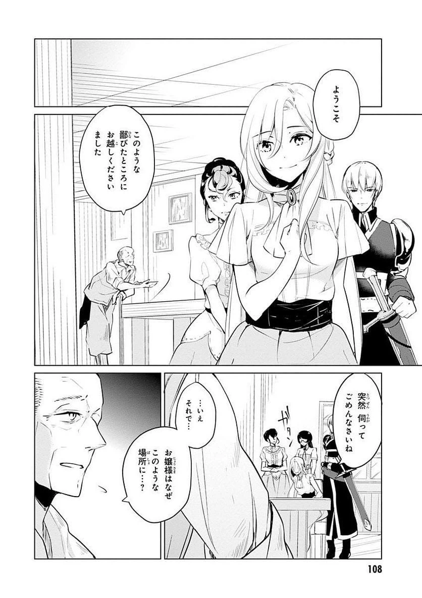 ページ 8 — 第7話