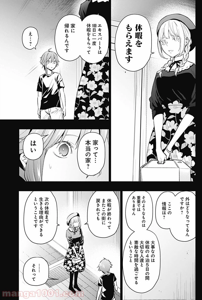 ページ 9 — 第11話