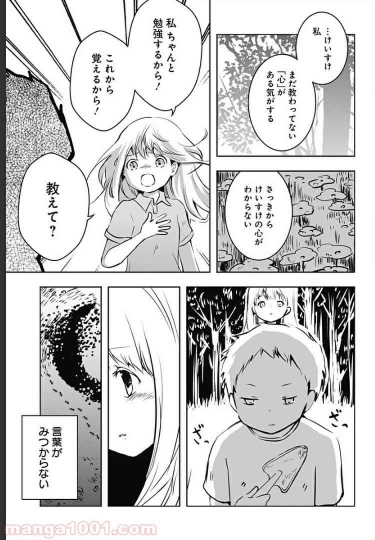 ページ 6 — 第2話