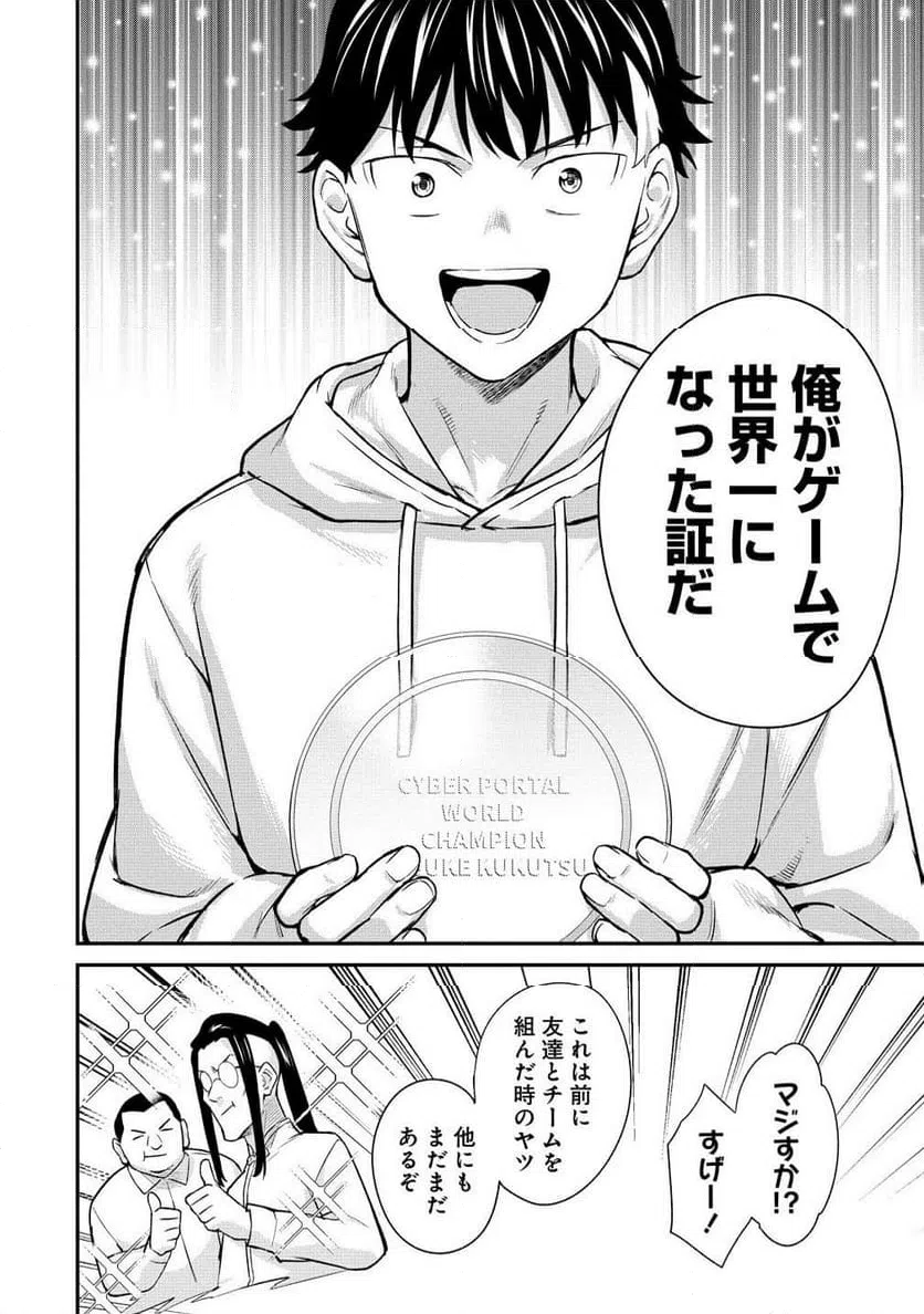 ページ 4 — 第18.1話