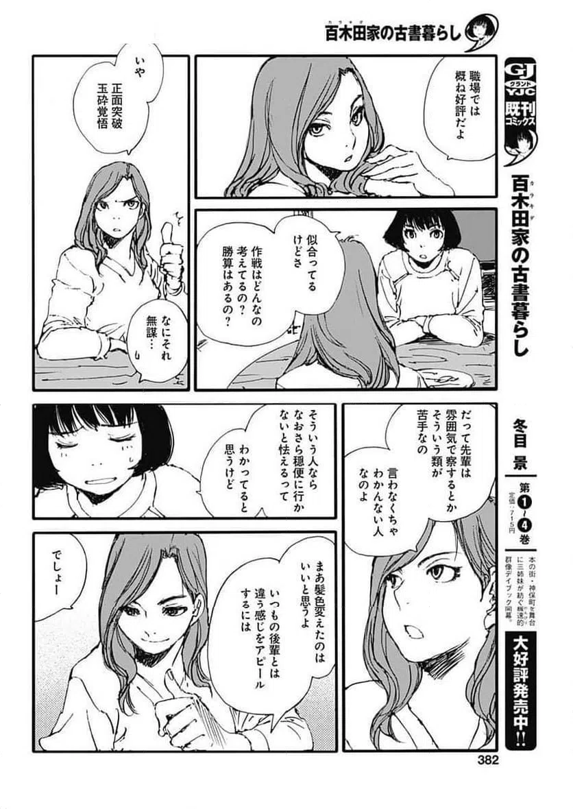 ページ 4 — 第42話