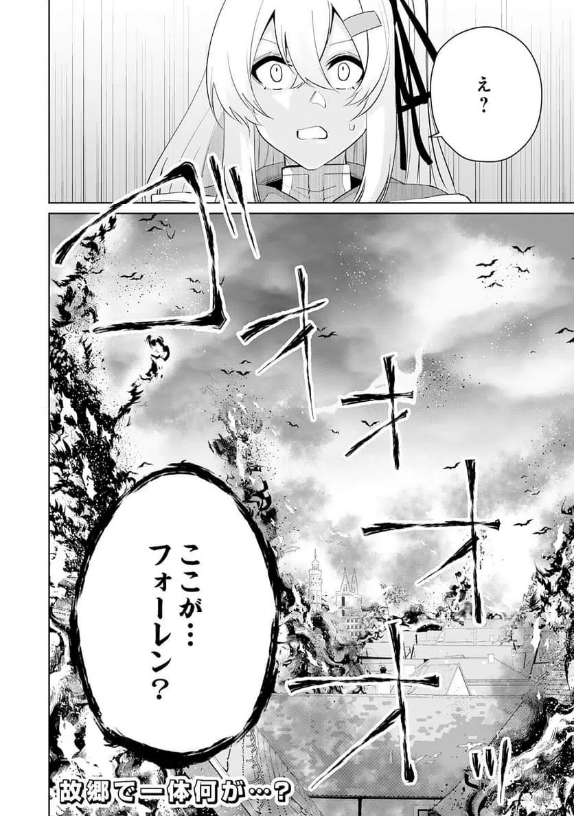 ページ 30 — 第23話