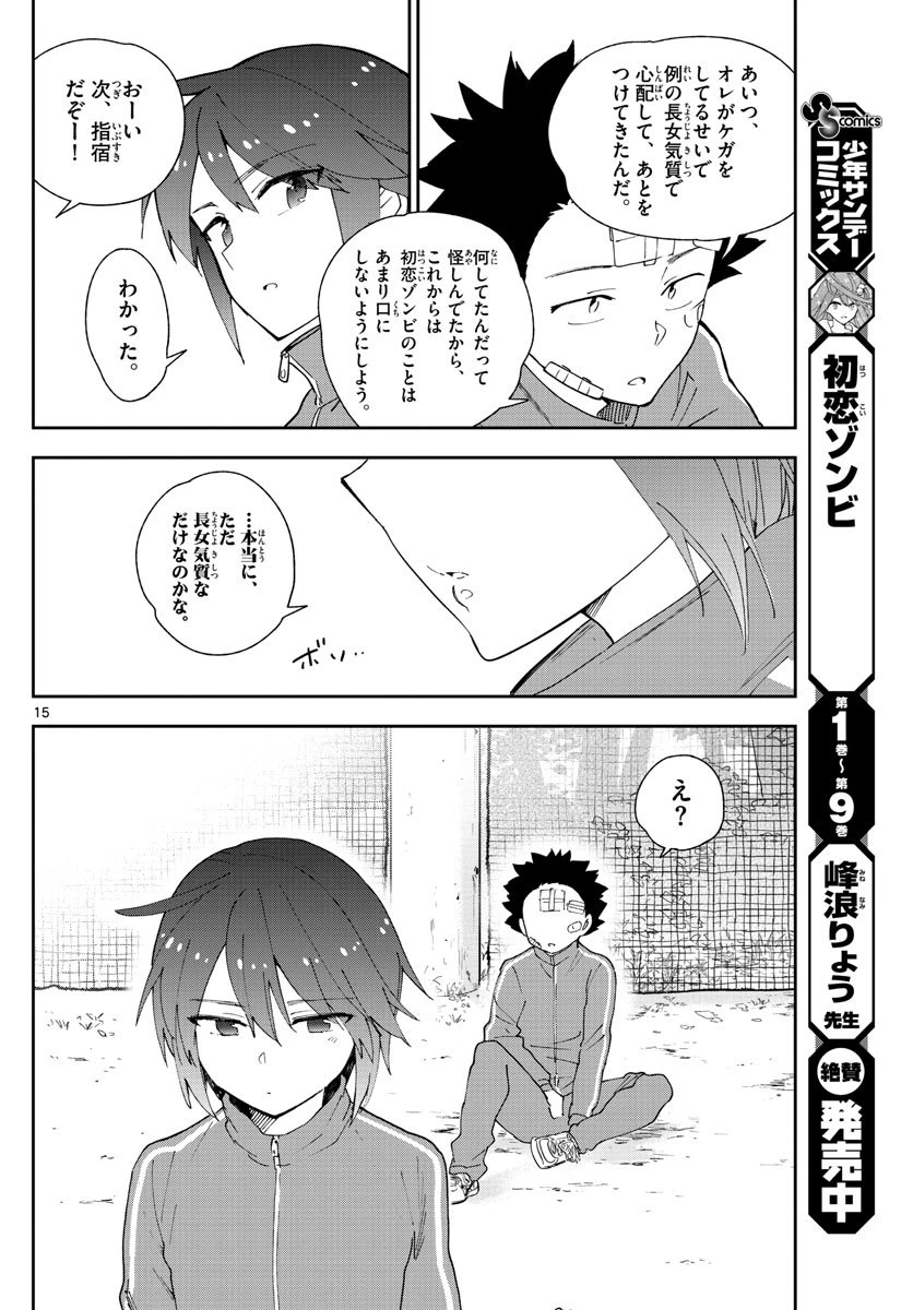ページ 15 — 第100話