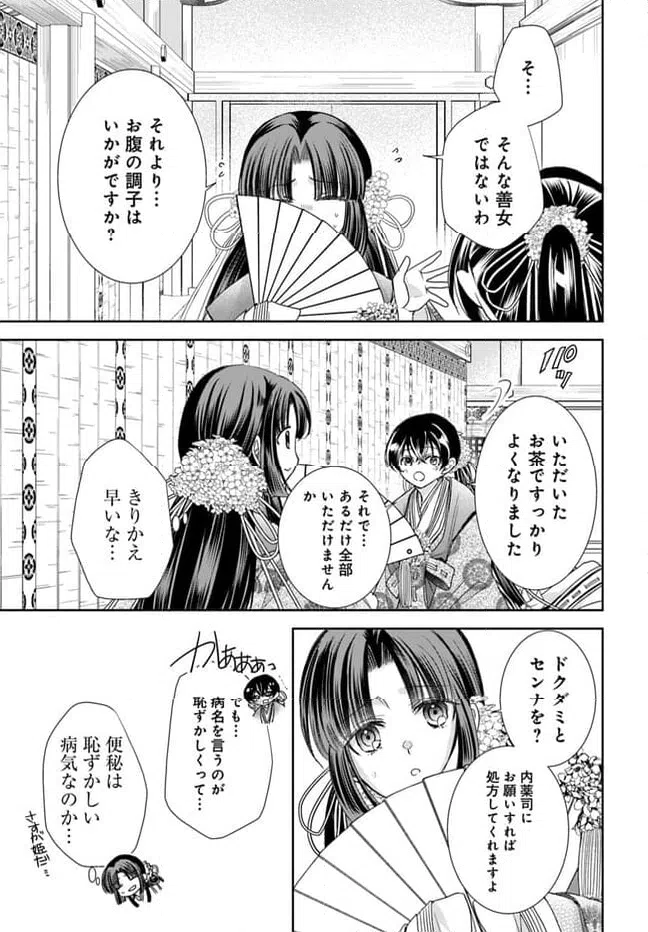 ページ 7 — 第28.1話