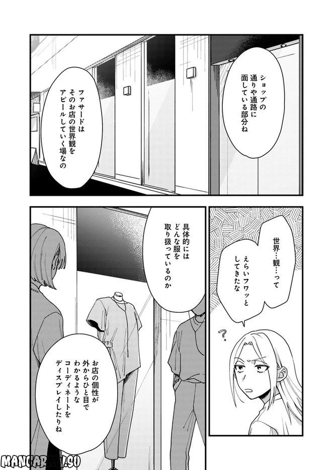 ページ 3 — 第8話
