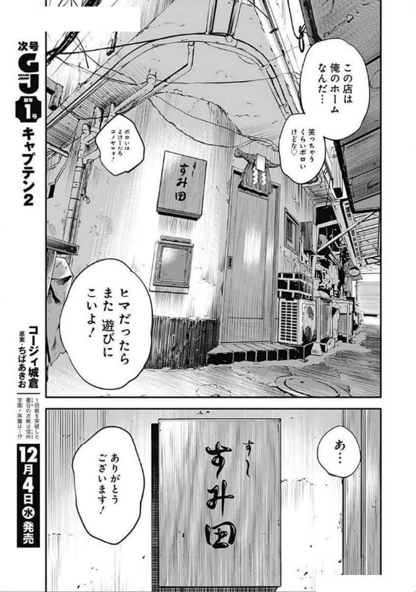 ページ 15 — 第12話